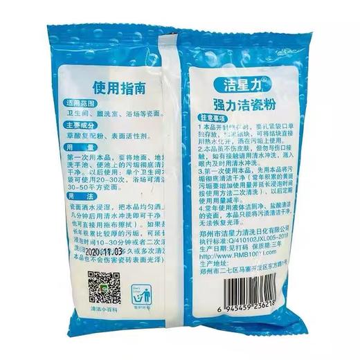 洁星力草酸粉不伤手不伤釉无臭强力洁瓷粉家庭浴场酒店卫生间厕所墙面马桶除锈剂去除污垢清洁粉1包 商品图5