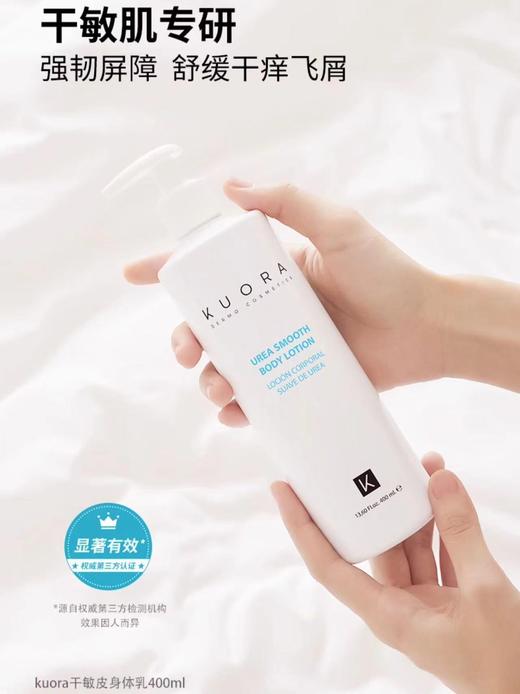 4楼Eubelle欧蓓 【到期日：2026.6.30】KUORA库尼尿素西班牙干敏皮身体乳400ml 女 吊牌价：189元 活动价：112元 商品图4