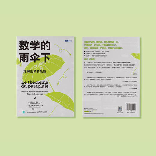 《数学的雨伞下：理解世界的乐趣》 商品图14