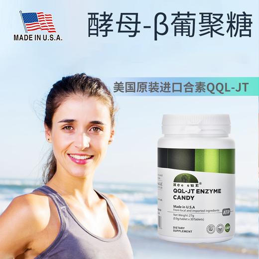 合素QQL-JT酶压片糖果 30片/瓶 商品图0