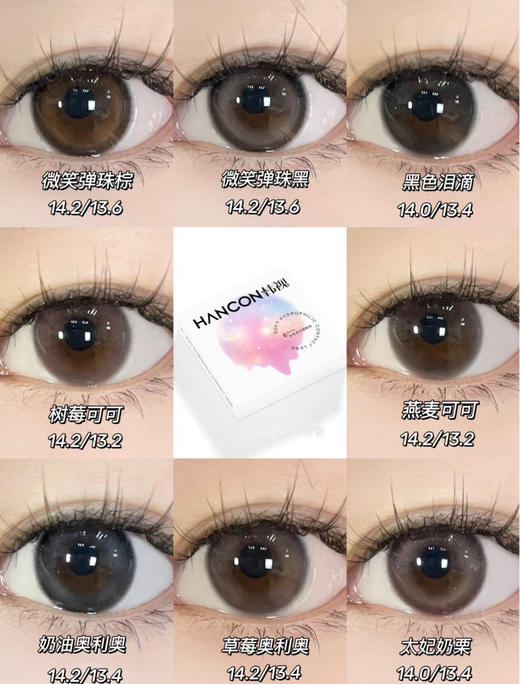 Hancon 韩式半年抛双12活动全色板半年抛 每款都好看不踩雷！活动68/2副 包邮 商品图10