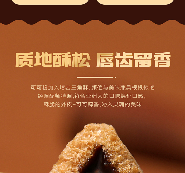 熔岩三角酥790详情-拷贝_12.jpg