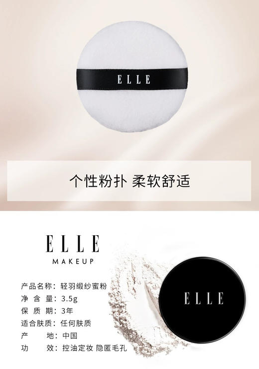 ELLE轻羽缎纱蜜粉 BK01-01 透明色 7g 商品图7
