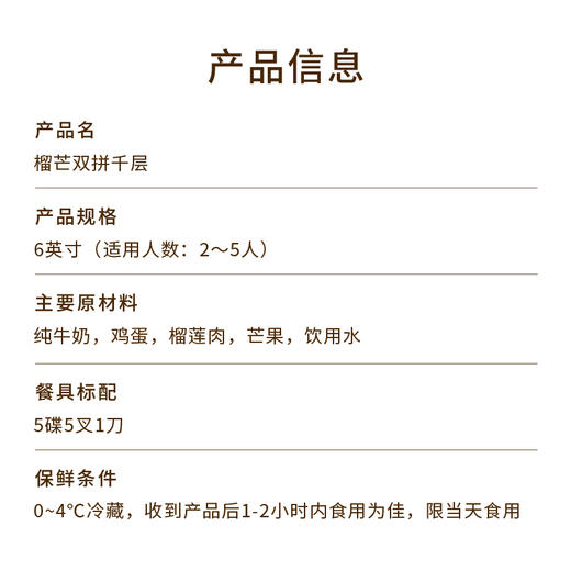 现煎芒果千层、榴莲千层，榴芒双拼千层（三选一）（6英寸）（武汉） 商品图4