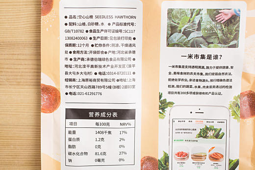 一米市集严选 空心山楂200g/袋 原果加工 酸甜软糯有嚼劲 商品图4