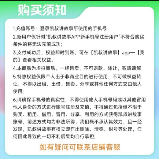 【快充】凯叔讲故事-故事会员VIP月季年卡 商品图4