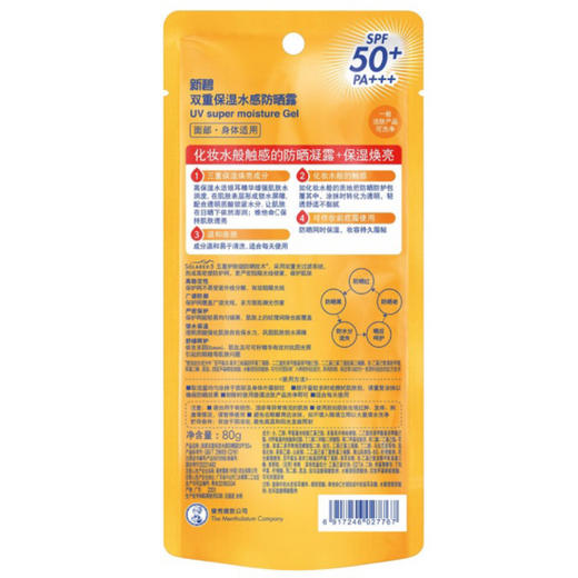 曼秀雷敦双重保湿水感防晒露80g 商品图1
