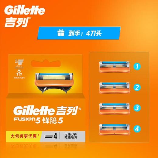 吉列锋隐5层刀片（4刀头） 商品图0