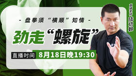 【8月18日】劲走“螺旋”