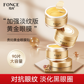 【梵西新品 119元任选3件】梵西黄金眼膜贴淡化黑眼圏细纹眼袋眼贴紧致抗皱女官方正品旗舰店 160g