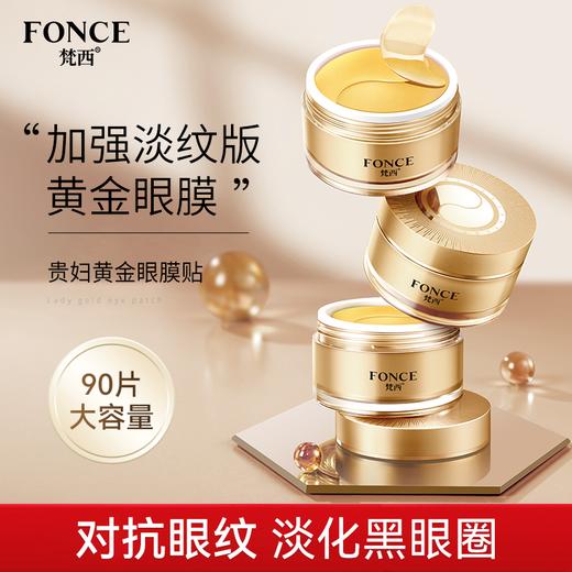【梵西新品 119元任选3件】梵西黄金眼膜贴淡化黑眼圏细纹眼袋眼贴紧致抗皱女官方正品旗舰店 160g 商品图0