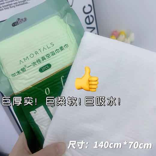 韩国尔木萄一次性真空浴巾1片装/压缩毛巾20小粒 商品图4