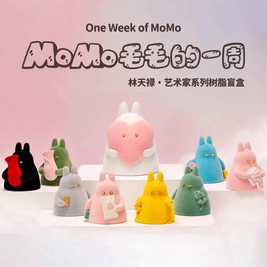 美拆丨林天禄MoMo毛毛的一周艺术家系列 商品图0