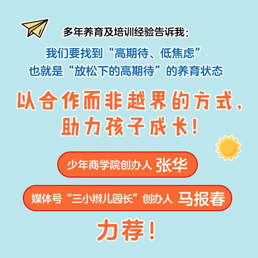 自驱型孩子 21天唤醒孩子的自主学习力 赵欣 著 家教方法 商品图2