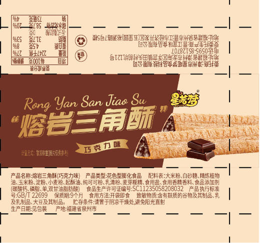 「9.9元包邮！礼盒装」星喏梦熔岩三角酥巧克力味整箱 独立包装休闲零食 商品图3