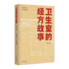 套装3本四十年基层针灸得失录+卫生室的经方故事 第一辑+第二辑 中医基层针灸经方故事 经方临床经验案例中医基层医师参考中医书籍 商品缩略图3