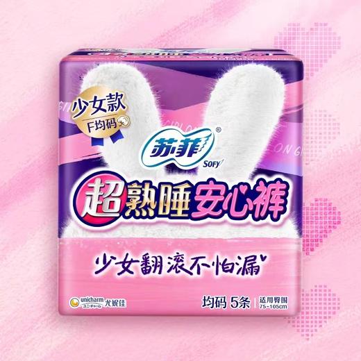【超市】苏菲超熟睡安心裤少女型 商品图0