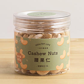 一米市集严选 原味腰果仁160g/罐 饱满酥脆 甘香浓郁