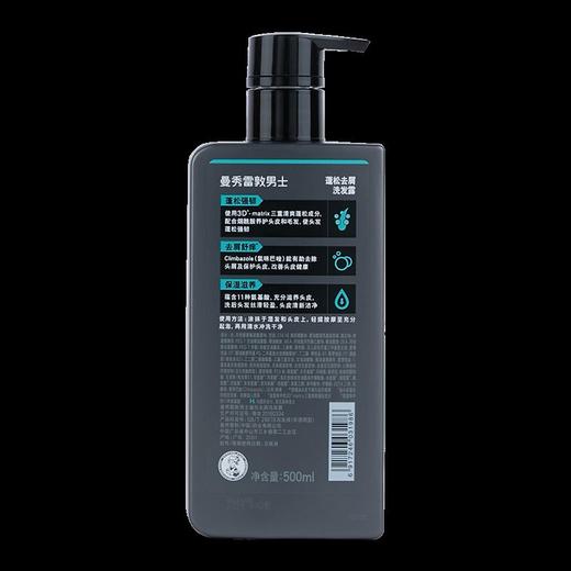 曼秀雷敦男士蓬松去屑洗发露500ml 商品图1