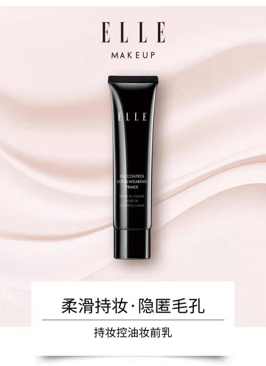 ELLE持妆控油妆前乳 BB02N 30ml 商品图0