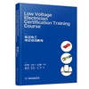 Low Voltage Electrician Certification Training Course（低压电工考证培训教程） 商品缩略图0
