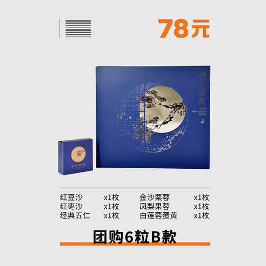明月松间礼盒 商品图0
