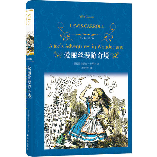 爱丽丝漫游奇境 商品图0