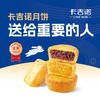 卡吉诺中秋乳酪月饼 商品缩略图0