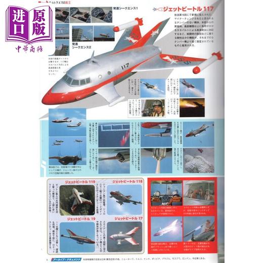 【中商原版】奥特曼超级机械大全 超兵器 进口艺术 ウルトラメカ大全 円谷プロダクション 讲谈社 日文原版 商品图1