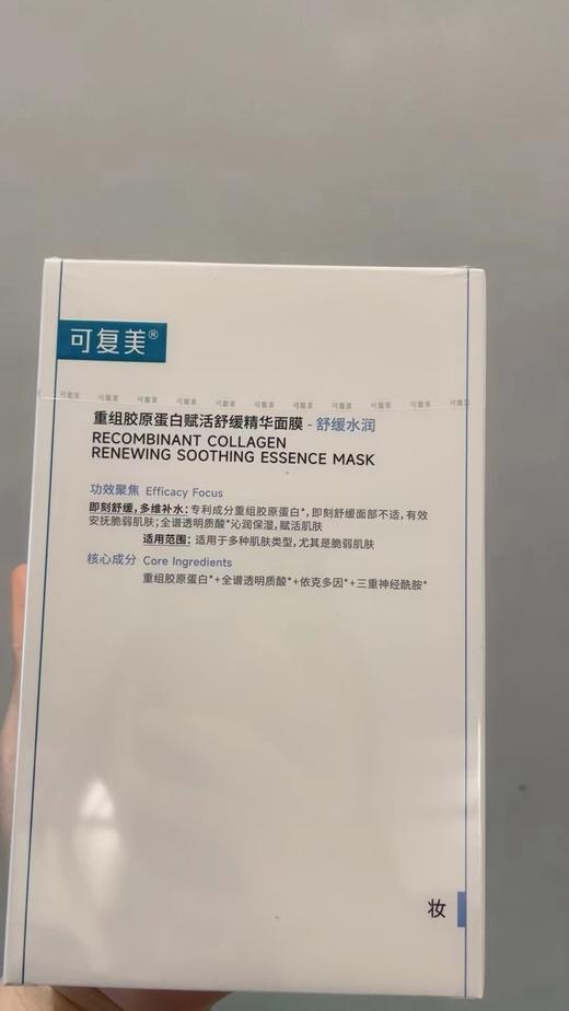 可复美舒舒贴（5片装有防伪） 商品图0