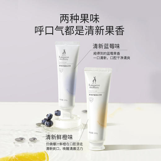 【品牌直发】袋鼠妈妈 多效护龈健齿牙膏(鲜橙/蓝莓)(100g）孕期产后可用 清新口气 加钙健齿 商品图5