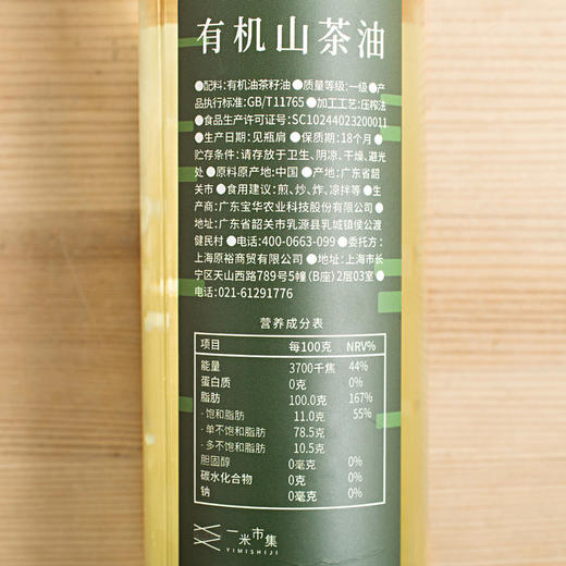 一米市集严选 有机山茶油500ml/1.1L 冷榨保留纯正的茶籽营养 商品图3