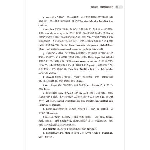 全国大学德语六级考试真题解析样题集(新题型) 商品图2