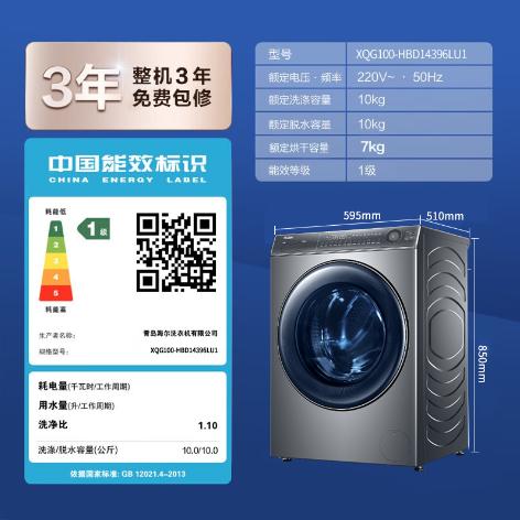 海尔精华洗洗衣机 10公斤洗烘一体机 超薄540超大筒径滚筒洗衣机XQG100-HBD14396LU1 商品图1