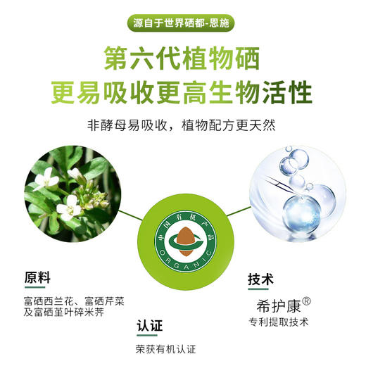 希护康植物硒 商品图4