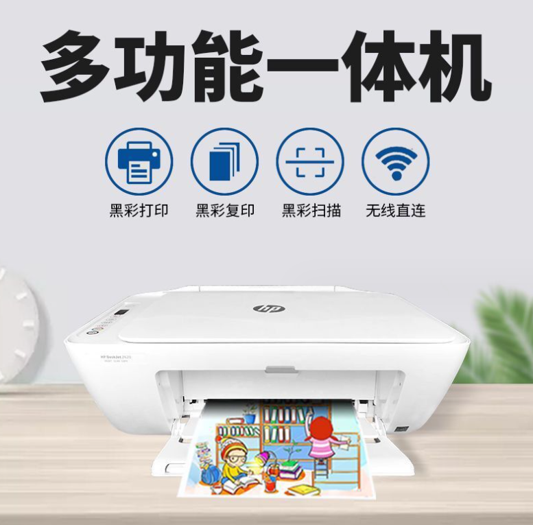 【复印机】惠普HP2723打印机家用小型无线a4复印扫描学生彩色照片作业一体机