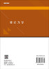 理论力学 商品缩略图1