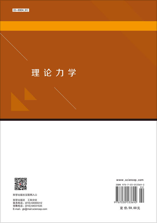理论力学 商品图1