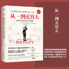 从一到无穷大 新版 乔治·伽莫夫 著 数理化 商品缩略图0