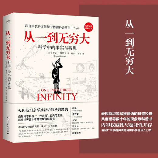 从一到无穷大 新版 乔治·伽莫夫 著 数理化 商品图0