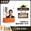 速度与梦想 商品缩略图0