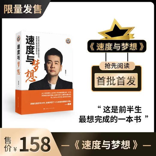 速度与梦想 商品图0