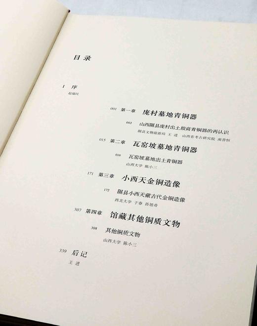 《山右吉金：隰县青铜器珍萃》，16开布脊精装，山西省考古研究所、隰县文旅局编，山西人民出版社2020年一版一印，339页，定价360，售价188元。 商品图3