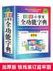 正版2023年彩图版 字典小学生专用 汉语词典 全功能 新华字典新版大字人教版儿童版新编学生汉语大全多功能字词典词语 商品缩略图4