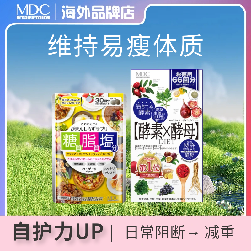 【会员】日常阻断 维稳体重，提升代谢