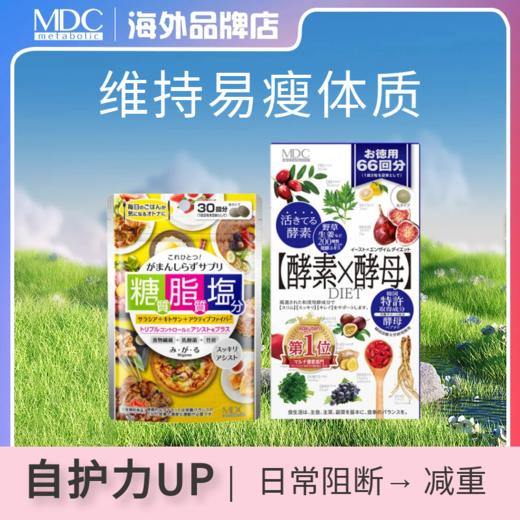 【会员】日常阻断 维稳体重，提升代谢 商品图0