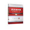 官网 热处理手册 第4卷 热处理质量检验和技术数据 第5版 中国机械工程学会热处理分会 热处理质量检验和技术数据 热处理技术书籍 商品缩略图0