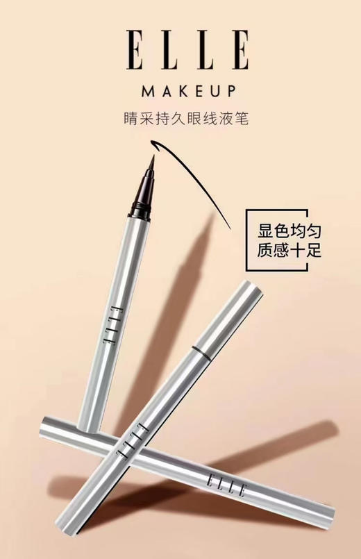 ELLE睛采持久眼线液笔 EE03-02 深棕色 商品图4