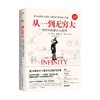 从一到无穷大 新版 乔治·伽莫夫 著 数理化 商品缩略图2