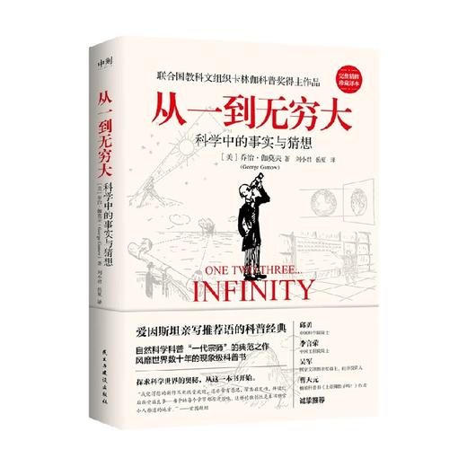 从一到无穷大 新版 乔治·伽莫夫 著 数理化 商品图2
